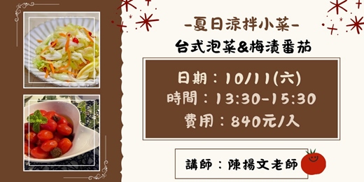 event-banner-夏日涼拌小菜