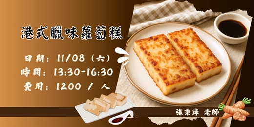 event-banner-港式臘味蘿蔔糕