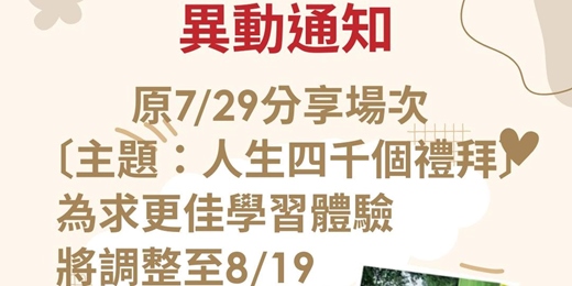 event-banner-【FUN 肆集庫 】品牌讀書會--《人生四千個禮拜》