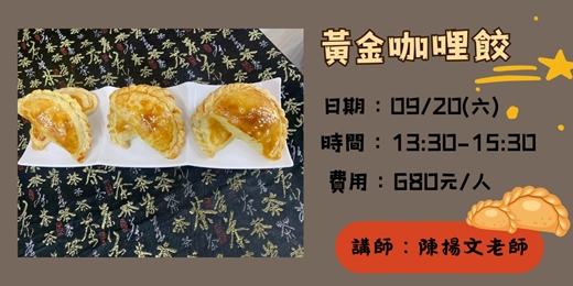 event-banner-黃金咖哩餃