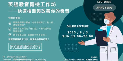 event-banner-英語發音健檢工作坊 ——快速檢測與改善你的發音