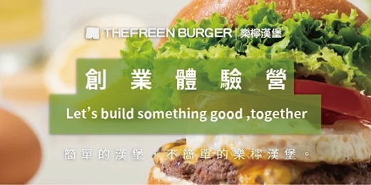 event-banner-創業體驗營