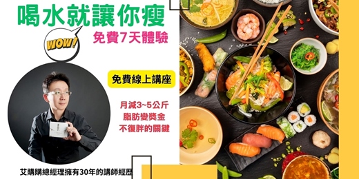 event-banner-不花錢就讓你瘦 真正免費 體驗式行銷