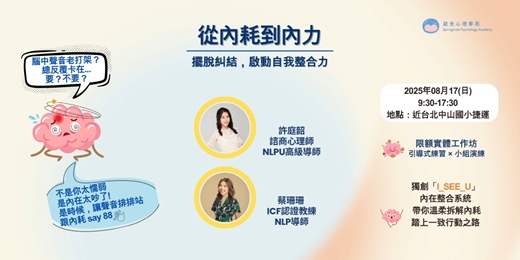 event-banner-從內耗到內力：擺脫糾結，啟動自我整合力