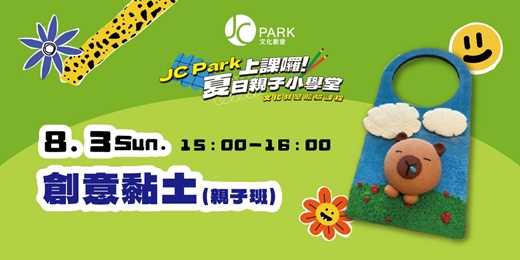 event-banner-(親子班)創意黏土