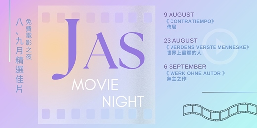 event-banner-【 JAS MOVIE NIGHT 免費電影之夜】 八、九月精選佳片