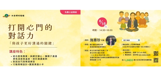 event-banner-📢打開心門的對話力💬 與孩子更好溝通的關鍵😉