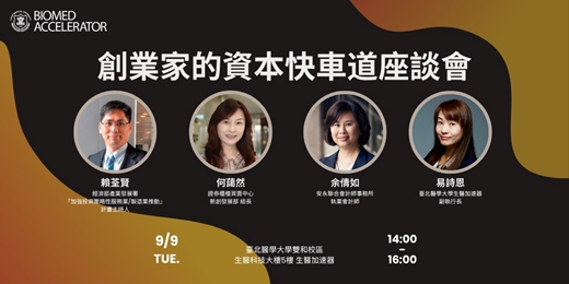event-banner-創業家的資本快車道座談會