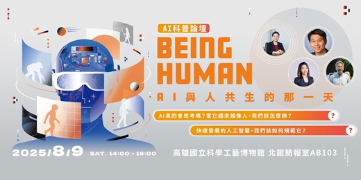 event-banner-AI與人共生的那一天｜AI科普論壇｜智慧遊樂園：AI奇幻之旅