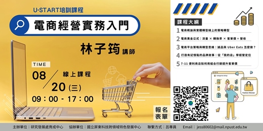 event-banner-電商經營實務入門