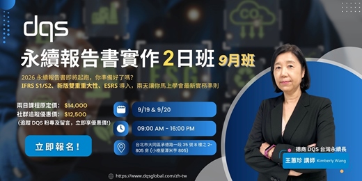 event-banner-DQS 學苑: 2025 ESG 永續報告書 2 日實作班 [9月班]