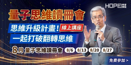 event-banner-8月量子思維讀冊會