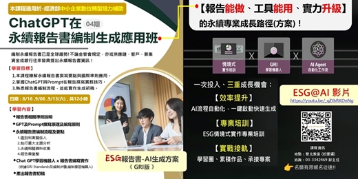 event-banner-ChatGPT在永續報告書 - 編制生成應用班​