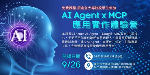 event-banner-【免費課程-限定各大專院校學生參加】AI Agent x MCP應用實作體驗營