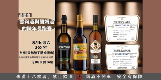 event-banner-雪莉酒與蘭姆酒的陳年長跑賽＿台南品酒會