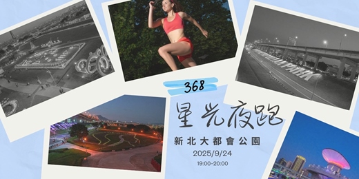 event-banner-368星光夜跑 | 新北大都會公園 🏃‍♀️🌙 