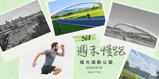 event-banner-368週末慢跑 ｜陽光運動公園 🏃‍♀️🦋