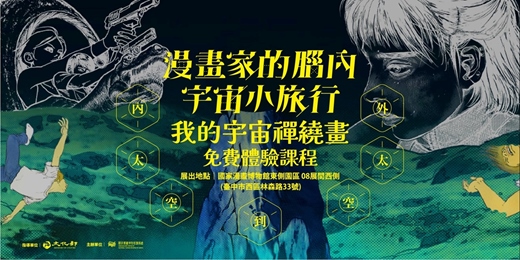 event-banner-我的宇宙禪繞畫體驗課程