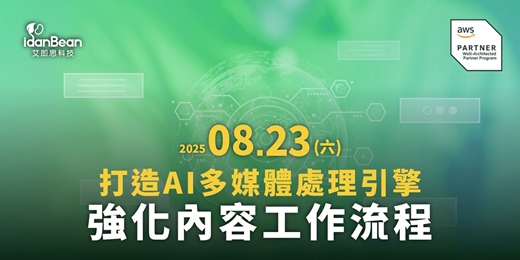 event-banner-打造 AI 多媒體處理引擎：強化工作流程