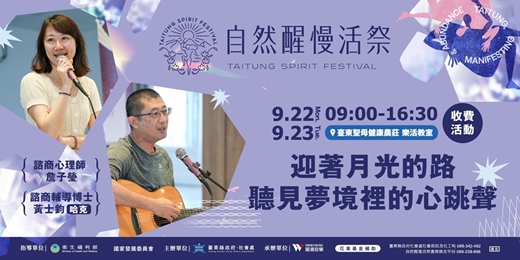 event-banner-《自然醒慢活祭・療癒工作坊》｜ 迎著月光的路，聽見夢境裡的心跳聲