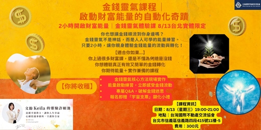 event-banner-金錢靈氣課程｜2小時啟動財富能量，讓金錢自動流向你！