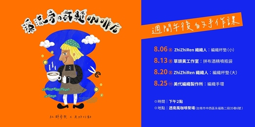 event-banner-【溪流旁的裁縫咖啡店】週間午後的手作課