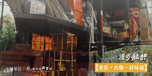 event-banner-漫步艋舺｜🍽️老店・古廟・好味道：香火不滅，滋味不絕