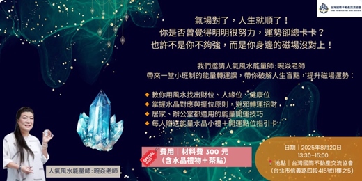 event-banner-2025/08/20(三) - 【轉運開運水晶能量課】—財運、人緣、健康一次到位！