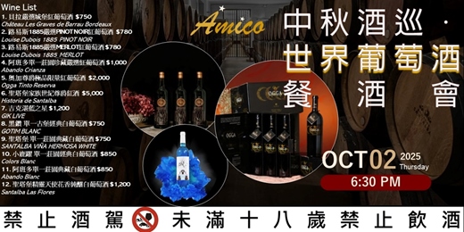 event-banner-中秋酒巡・世界葡萄酒地圖餐酒會