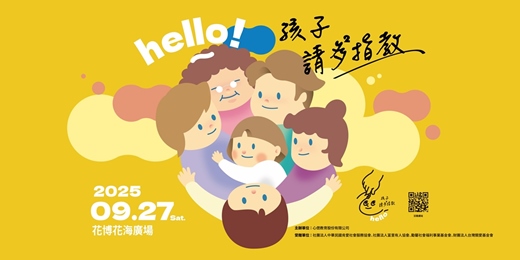 event-banner-孩子，請多指教 | 企業聯合公益野餐活動