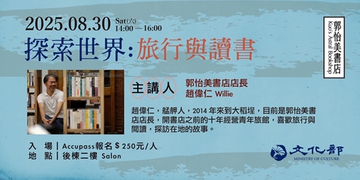event-banner-探索世界：旅行與讀書