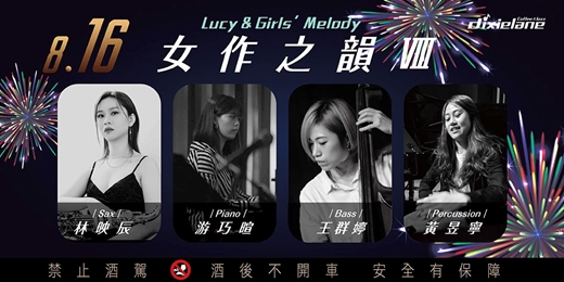 event-banner-[ dixielane迪士巷｜爵士現場音樂會 ] 08/16 (六)｜Lucy & Girls' Melody 女作之韻 VIII｜林映辰 & 游巧暄 & 王群婷 & 黃昱寧