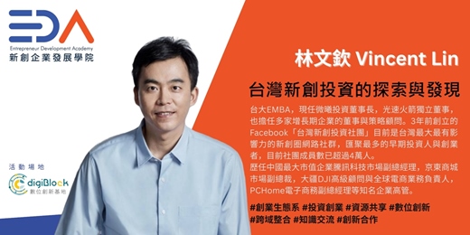 event-banner-EDA x 林文欽 - 我的早期投資探索之路