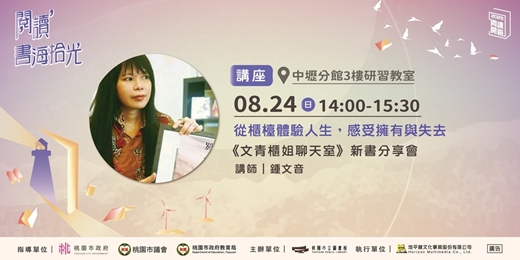 event-banner-【桃園閱讀開箱】《文青櫃姐聊天室》新書分享會