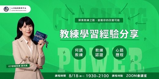 event-banner-【教練學習經驗】分享講座
