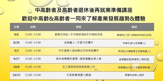event-banner-中高齡者及高齡者退休後再就業準備講座~志工服務與居家服務員工作