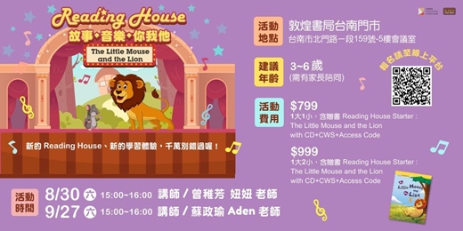 event-banner-敦煌書局台南店_Reading House 音樂．故事．你我他