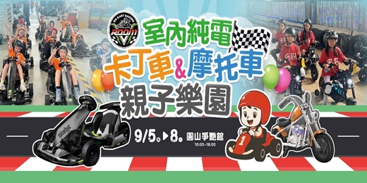 event-banner-VROOM E-Gokart 室內純電卡丁/摩托車樂園