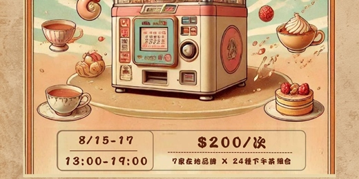 event-banner-下午茶扭蛋計畫(24種組合甜點等你扭)