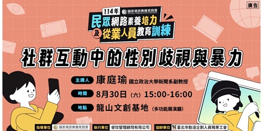 event-banner-【免費講座】動漫社群x性別平權｜社群互動中的性別歧視與暴力