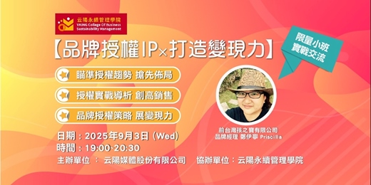 event-banner-【品牌授權IP × 打造變現力】