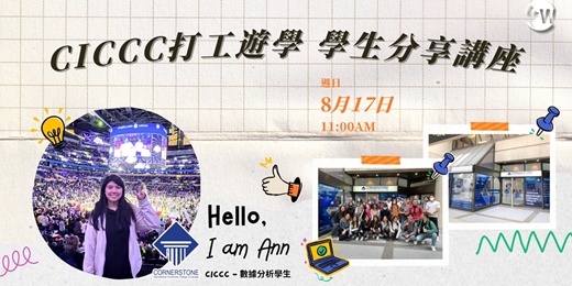 event-banner-📣 親身經歷 × 不藏私分享【CICCC打工遊學 學生經驗分享講座】｜WOORI Education