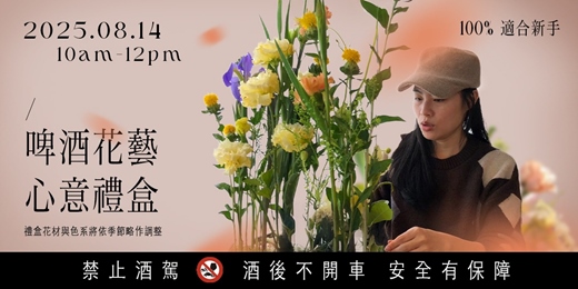 event-banner-心意典雅花盒・獻給最愛的人