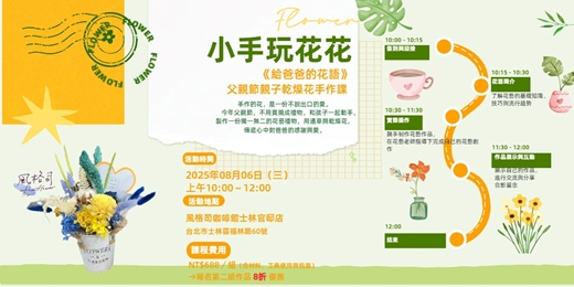 event-banner-小手玩花花