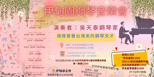 event-banner-伊甸園音樂會