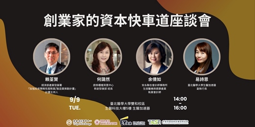 event-banner-創業家的資本快車道座談會