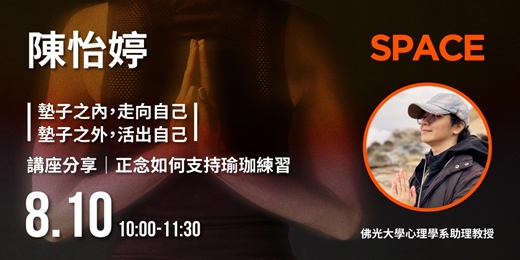 event-banner-墊子之內 走向自己 墊子之外 活出自己