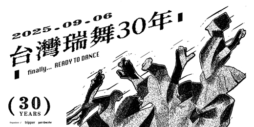 event-banner-台灣瑞舞30年：finally ... READY TO DANCE