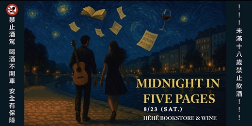 event-banner-【五頁爵士｜Midnight in Five Pages】