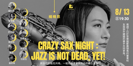 event-banner-【爵士演出】Crazy Sax Night : Jazz is not dead, yet! ╳ 楊曉恩的師生音樂會